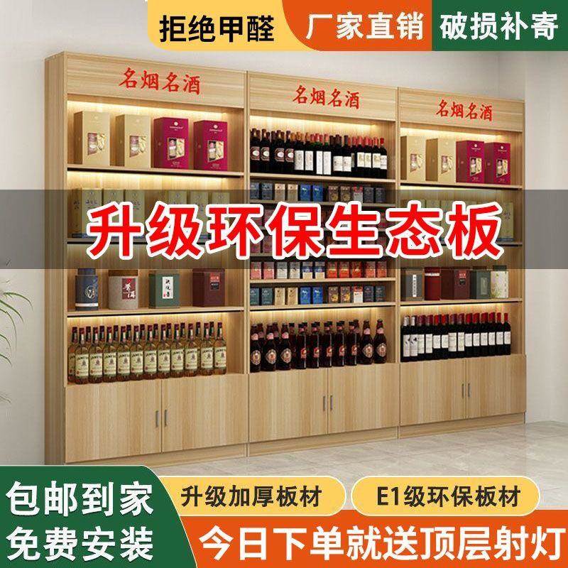 AIN酒柜烟柜展示柜超烟市百店货店茶叶货柜多层商店礼品便利酒陈