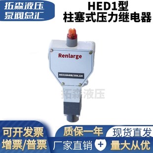 柱塞式 100L24华德款 压力继电器 350L220 HED10A40B
