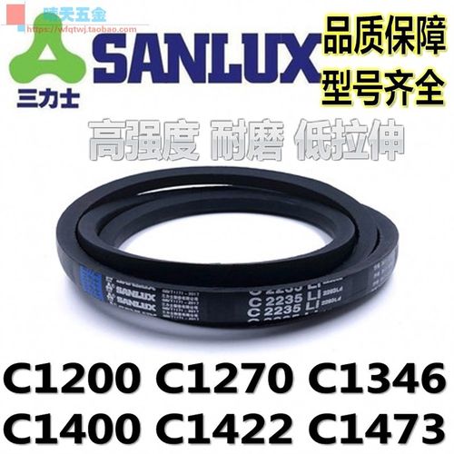 三力士C型橡胶传动三角皮带C1200 C1270 C1346 C1400 C1422 C1473