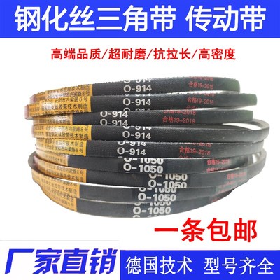 耐磨钢化丝三角带O-600 610 620 630 640 650 660 670 680686通用