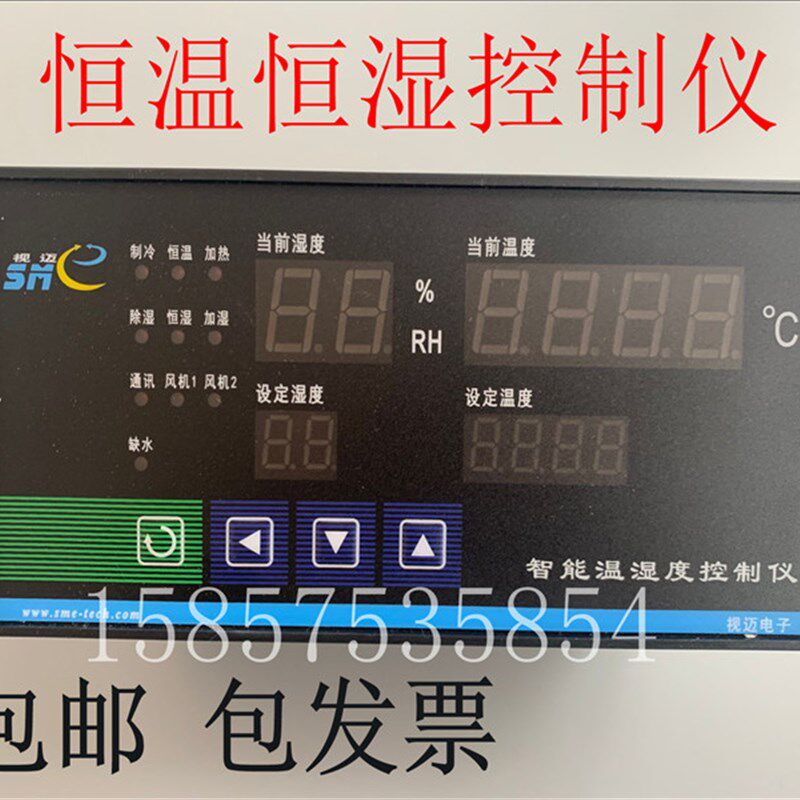 智能温湿度控制仪/40B水泥砼养护箱/BYS养护室控制仪表/视迈仪表