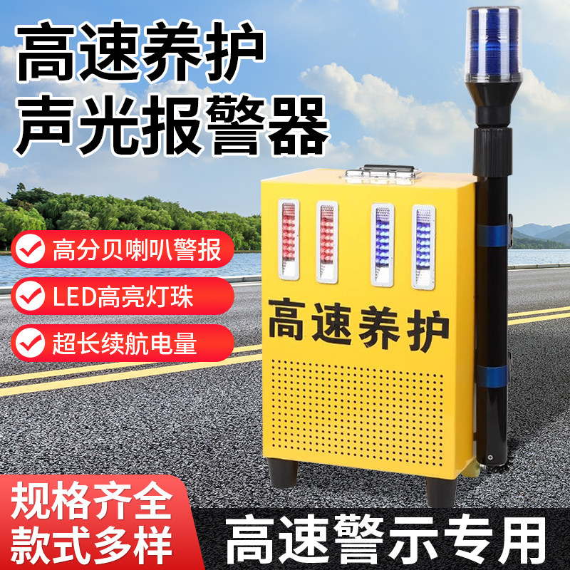 声光报警器高速养护救援充电雷达感应公路消防救援施工报警灯喇叭