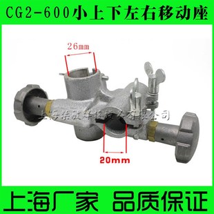 配件 1000型割圆机火焰切割机 小上下左右移动座 600 华威通用CG2