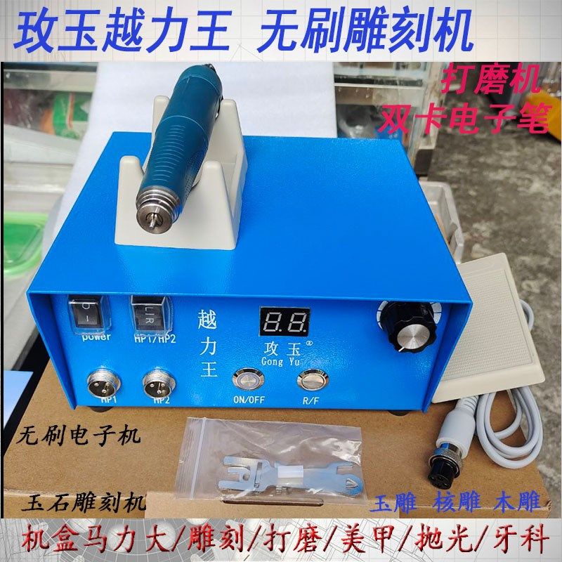 9万转无碳刷打磨玉雕机牙机翡翠雕刻机小型电动越力王双卡电子机