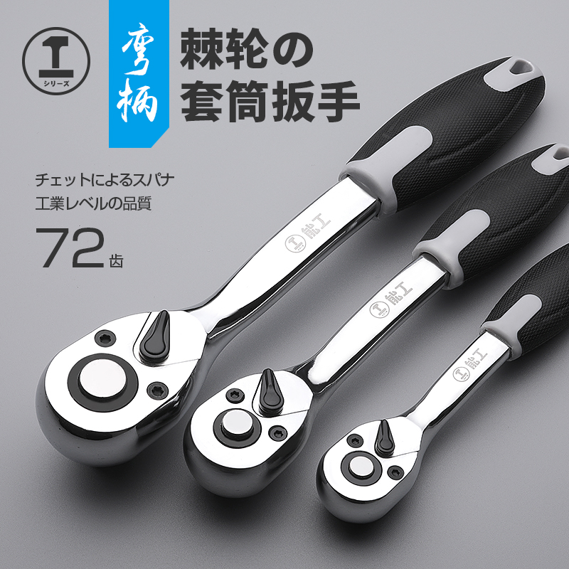 绿林棘轮扳手双向72齿直弯柄大扭力大中小飞五金快速汽修套筒扳子