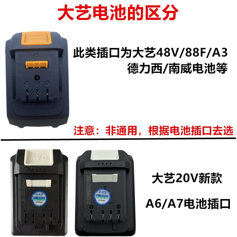 大VAA转换器48V有/88F/A3电池转A6A威7牧田大东成艺克士机器转接
