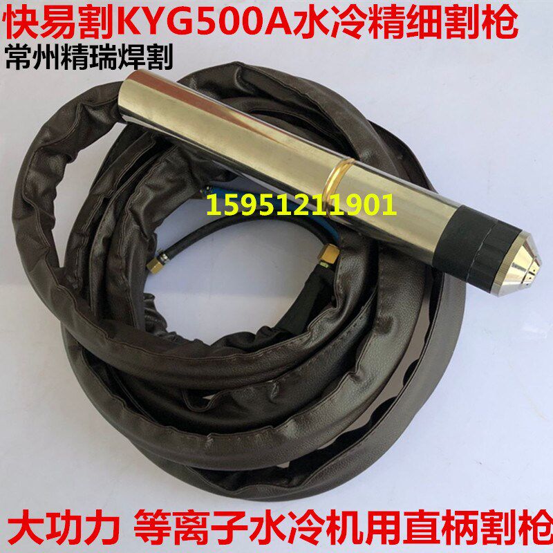 KLG300A/400A/500A等离子机用割枪 华远300/400A直柄水冷切割枪