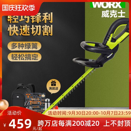 威克士电动绿篱机WD254充电式锂电修剪机修枝机修枝剪打草机WORX