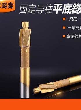 头kt高速钢螺丝平沉孔沉度头沉台铣刀底导柱锪钻倒83076角刀钻器