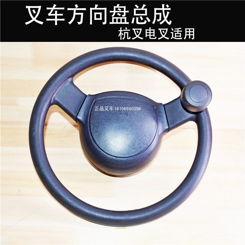 叉车方向盘总成喇叭按钮适用杭州电动叉车原装配套