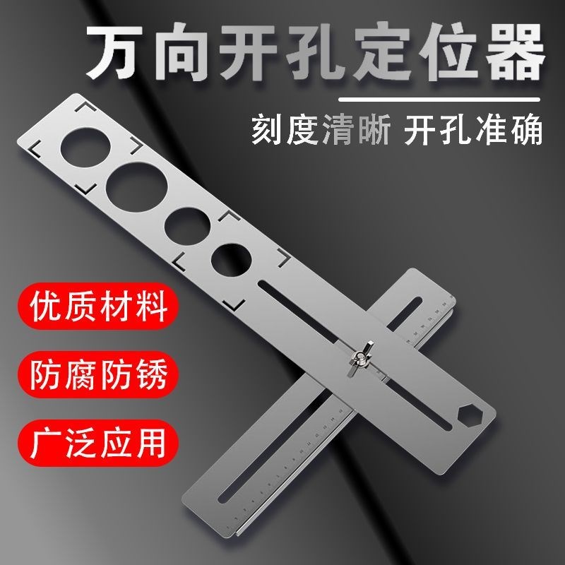 不锈钢万向瓷砖开定位器瓦工工具墙地址钻头定孔神器多功能测量