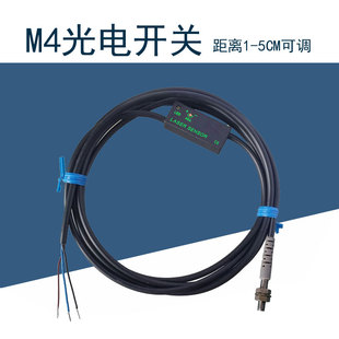 M4漫反射光电传感器超小型NPN常开检测距里50mm可调光电开关M6M5