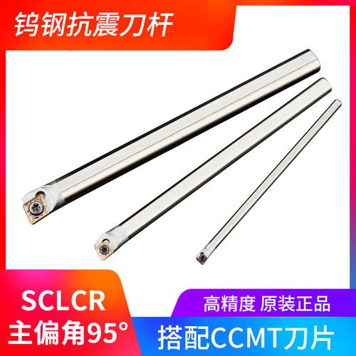 钨钢抗震减震内孔车刀小孔镗刀数控镗刀杆C08k-SCLCR06硬质合金