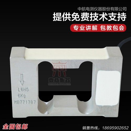 中航L6H5称重传感器高精度重量感应器6KG8KG10KG20KG