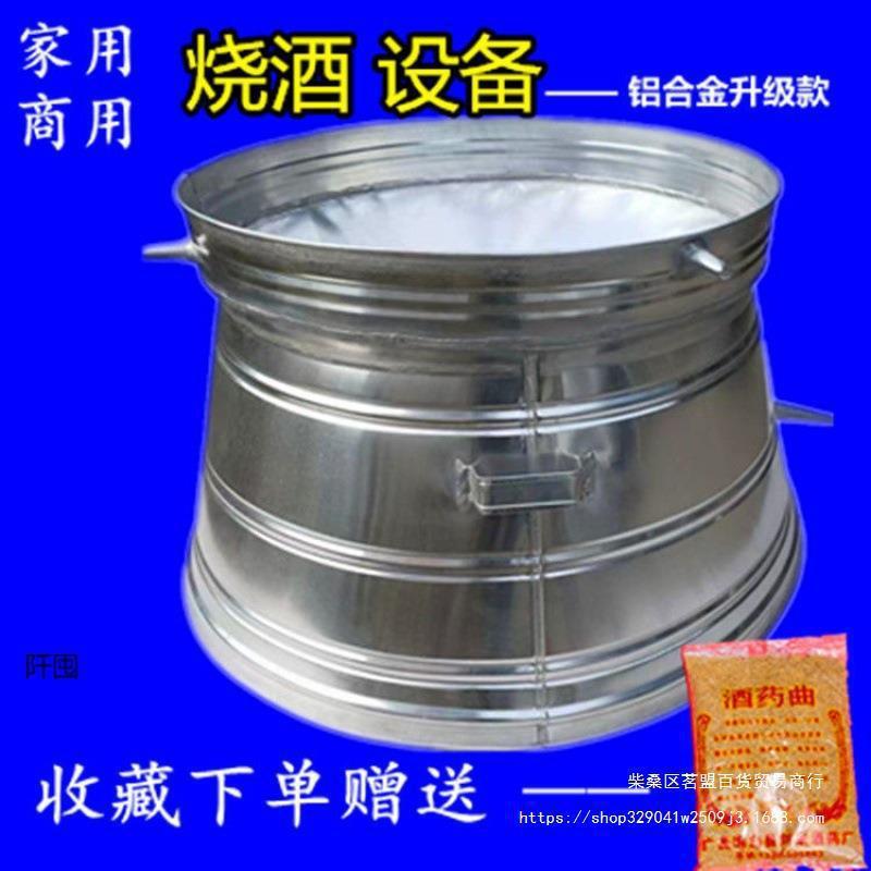 农村新不锈钢锅铝烧酒蒸酒器烤酒套设备家用酿YGB酒蒸蒸酒全器款