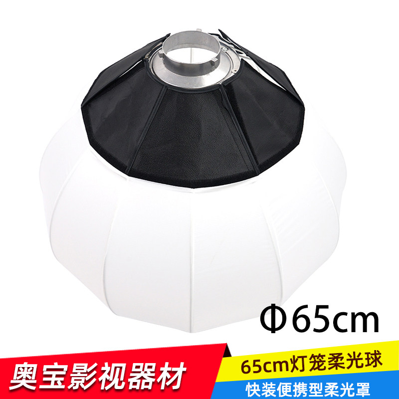 45CM/65cm/85CM球形柔光罩柔光箱柔光球便携摄影灯球罩360度光效