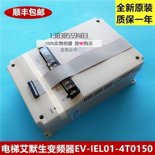 包郵 全新原裝 順豐 4T0150艾默生變頻器 電梯MAX梯用EV IEL01