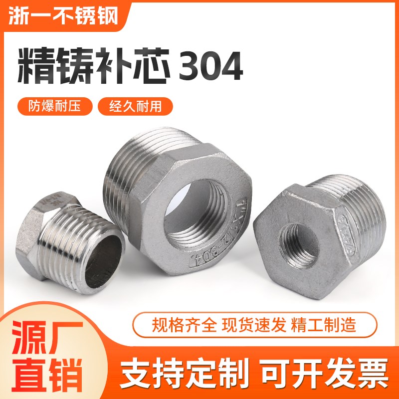 304不锈钢补芯补心内外丝变径接头2分4分6分1寸异径螺纹大小直接