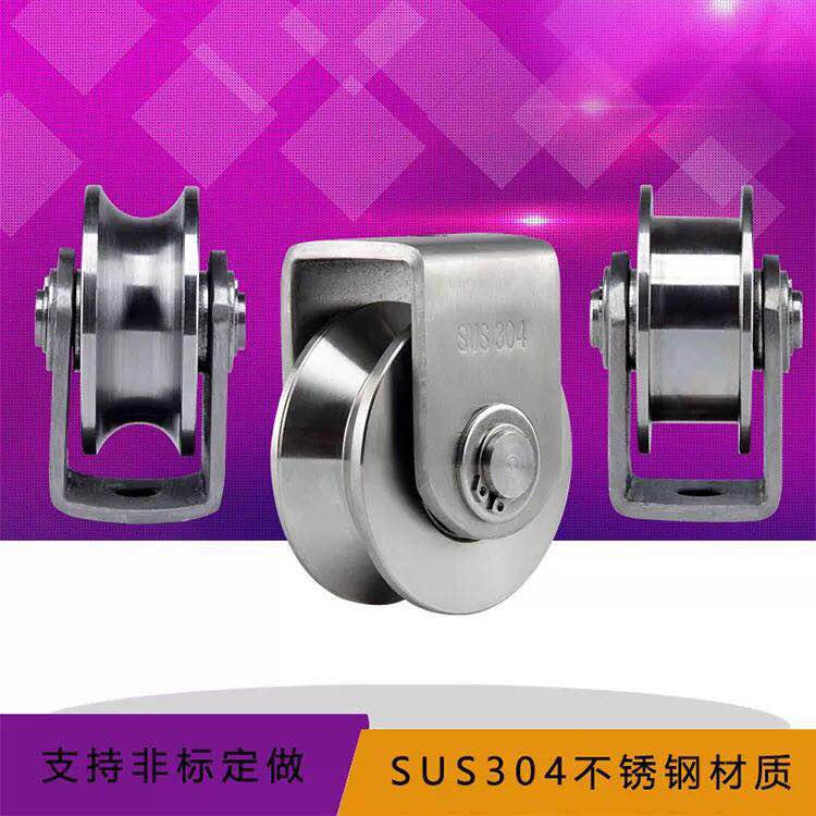 304不锈钢轴承轨道滑轮u型v型槽滑轮起重移门滑轮吊环钢丝绳滑轮
