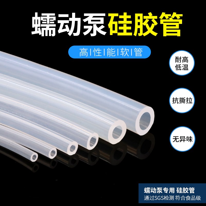 蠕动泵管硅胶软管耐高温塑料管子弹性透明胶管食品级无味家用水管