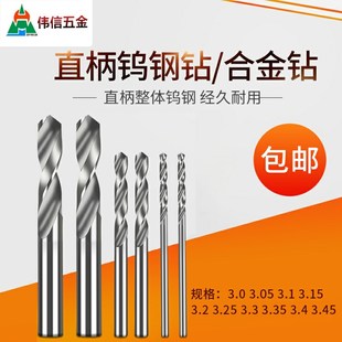 3.15 3.2 3.4 3.05 3.45 3.35 3.1 3.3 直柄钨钢合金钻头3.0 3.25