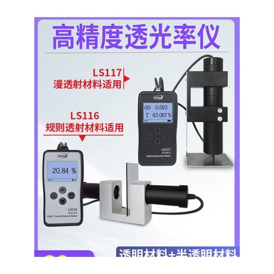 林上LS117光密度仪镀铝珠光镀铝膜光密度计透光率仪通过率LS116