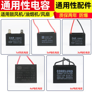 5uf 4uf 6uf油烟机启动电容 3uf 鼓风机电机通用配件450v电容1uf