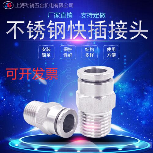 304不锈钢快插接头PC8-01NPT气管PU外螺纹快速软管直通气动气嘴