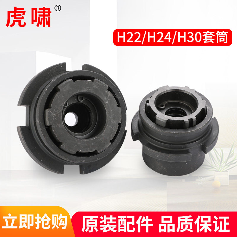 虎啸扭剪型电动扳手H22/H24/H30梅花螺栓套筒扭矩扳手零配件套筒