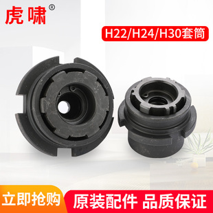 虎啸扭剪型电动扳手H22 H30梅花螺栓套筒扭矩扳手零配件套筒 H24