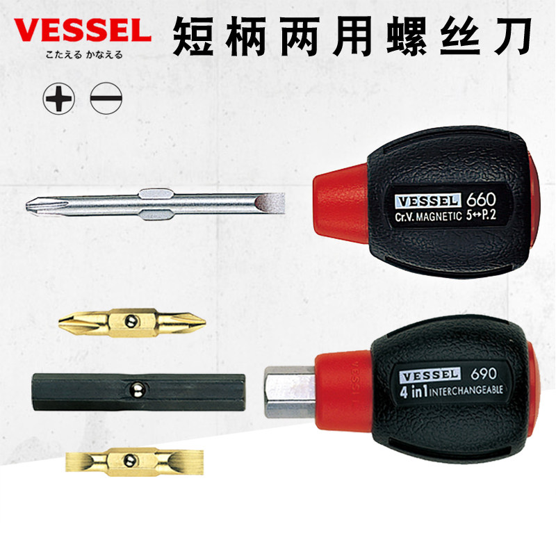 日本VESSEL威威660软柄短柄螺丝刀进口十字一字两用换头批TD-110
