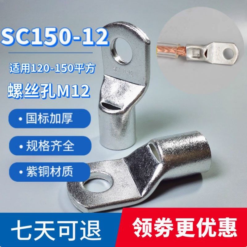 精品热销SC150-12紫铜国标加厚铜线耳 窥口接线端子 冷压SC铜鼻子