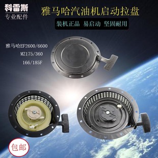 雅马哈汽油机发电机配件拉盘MZ175EF2600MZ360EF6600手拉盘启动器