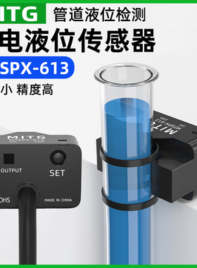 光电液位传感器SPX-613非接触管道水位检测感应开关 三线常开常闭