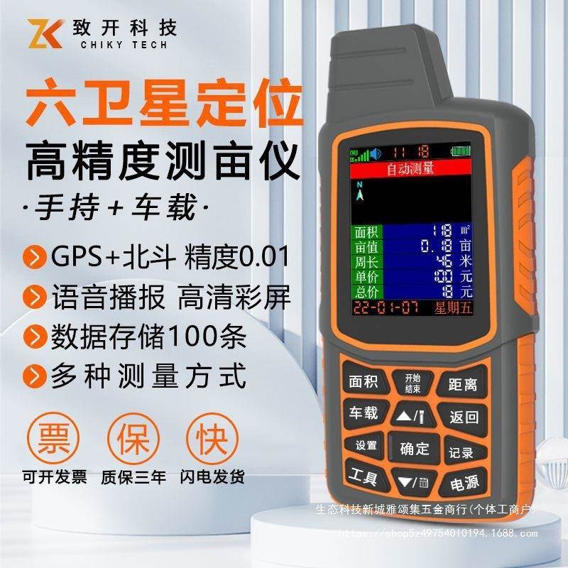 土地测亩3仪202款高精度六星新全自动WIF车载手持G亩PS地面积测量