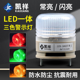 小型一体三色灯LED机床信号灯LTE 5002TJ常亮闪烁设备警示灯24v