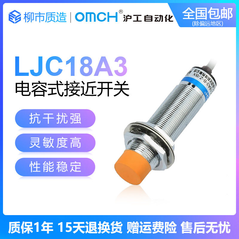沪工自动化OMCH电容式接近开关LJC18A3-B-Z/BX/AY/EZ/DZ料位开关