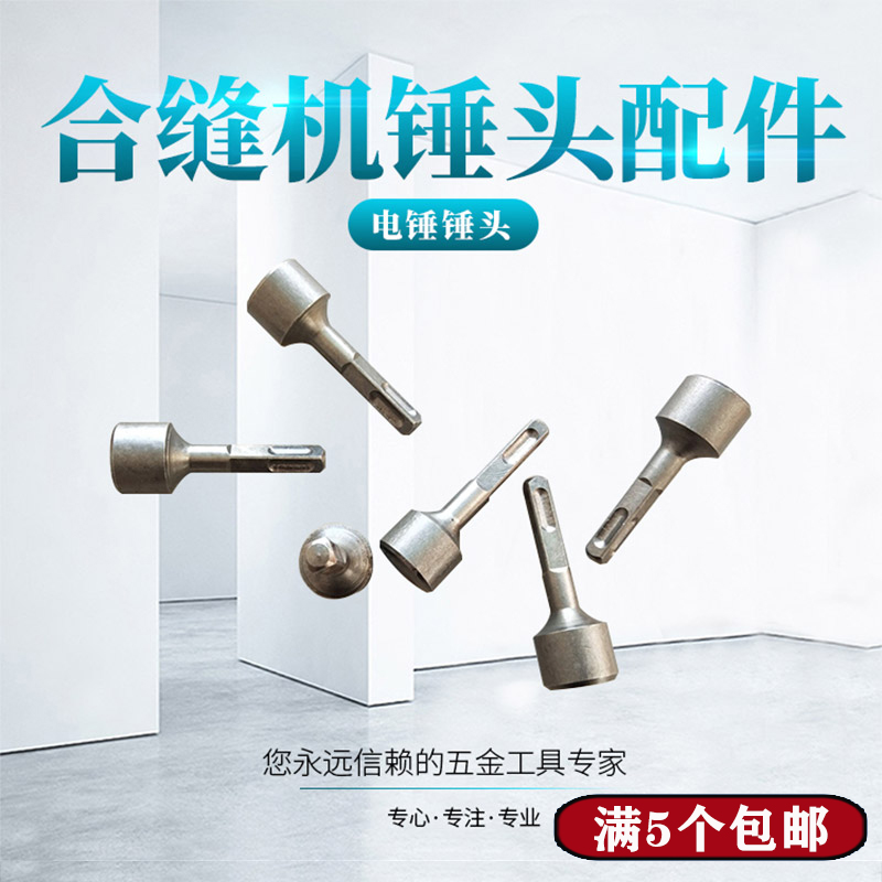 电动合缝机锤头电锤锤头振动配件合缝敲边机锤头通风管道制作工具