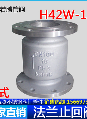 H42W-16P不锈钢立式法兰止回阀304/316L单向逆止阀垂直连接25-200