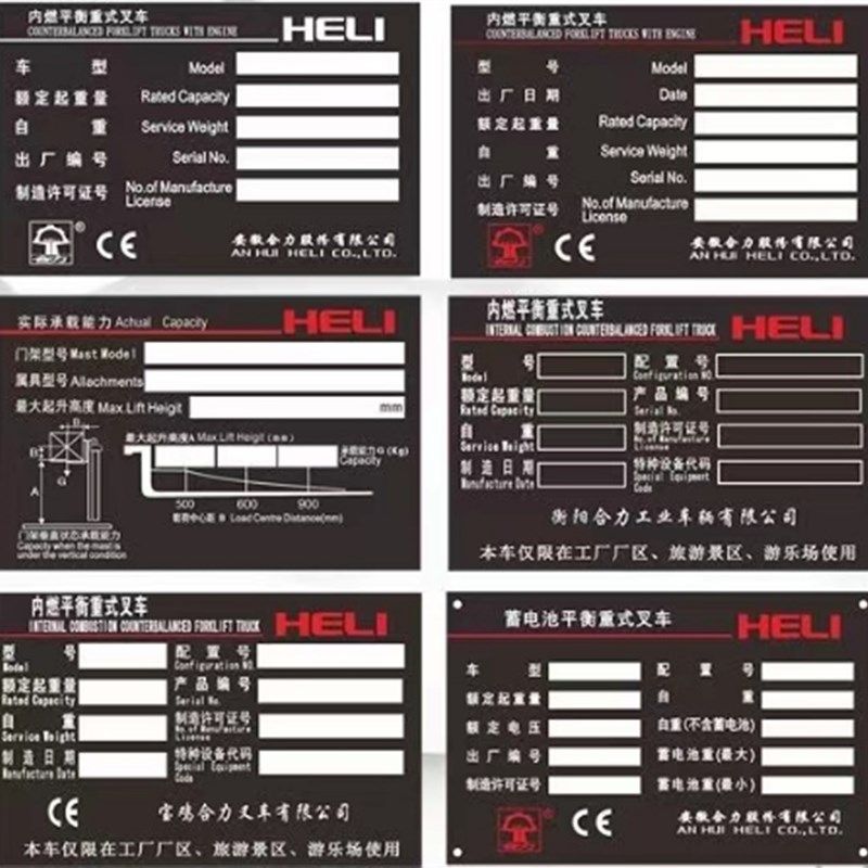 定做合力杭叉柳工台励福林德宝骊江淮龙工厦工叉车标牌铭牌制作
