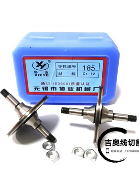 线切割配件 协业185双边导轮外径39长度50机床总成导轮CR12耐磨