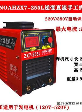 诺亚宽电压7家你用工JPO业级电焊机全自动迷型255L2 7SL 225T电焊