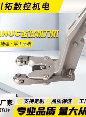 FANUC发那科小黄机刀库刀夹加工中心14T/21T刀爪钻攻机铝合金刀架