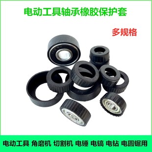 608 6200 609 6001 6201保护套 6000 电动工具配件橡胶轴承套607