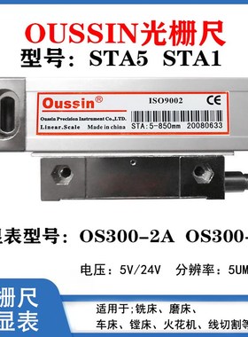 oussin欧信光栅尺STA5电子尺光学尺数显尺火花机数显表头OS3002