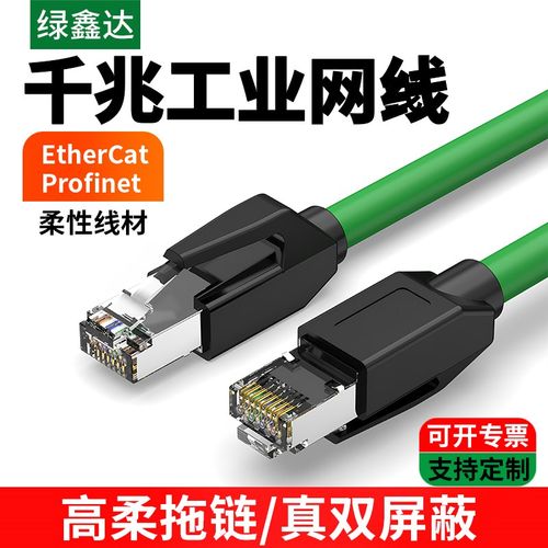 伺服EtherCAT高柔拖链千兆屏蔽工业Profinet网线成品超六6类跳线