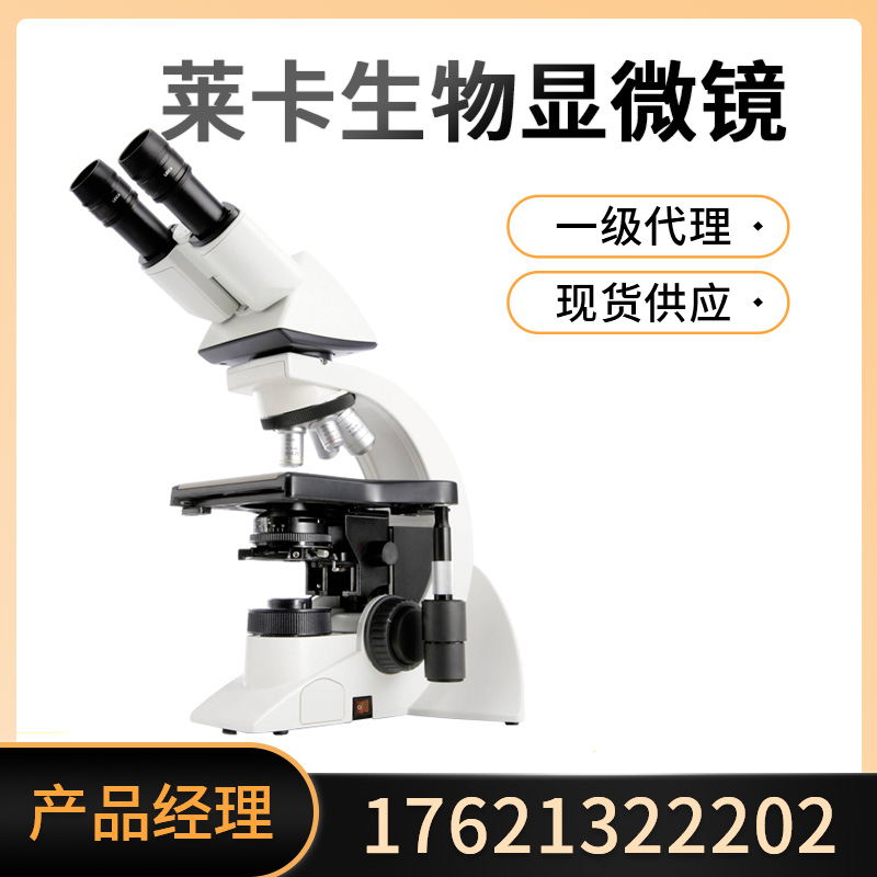 一级代理莱卡显微镜DM500/DM750三目生物Leica徕卡显微镜现货