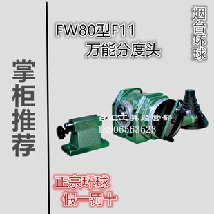 环球万能分度头精密手摇快速分度配三爪卡盘铣床尾座挂轮F11 100A