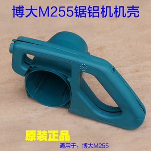 博大M255锯铝机机壳 冀发10寸1040塑料壳定子壳92551配件 外壳子