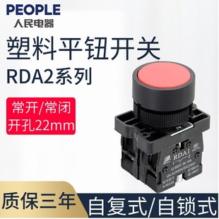 开闭 ZB2 42塑料按钮常 EA11 RDA2 XB2 人民电器
